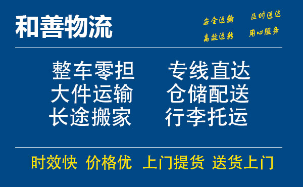 盛泽到马龙物流公司-盛泽到马龙物流专线